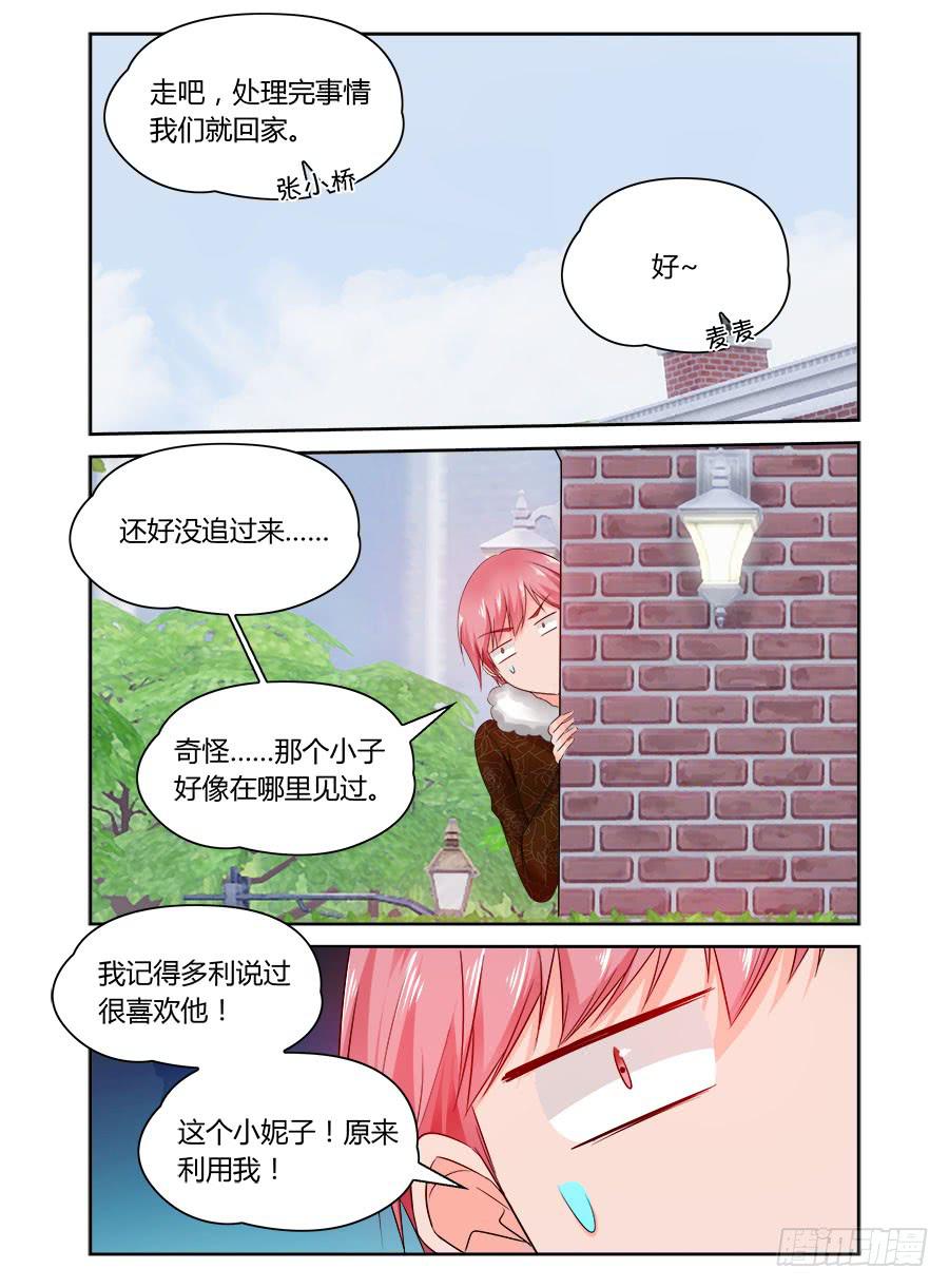 第61话 原来她利用我9
