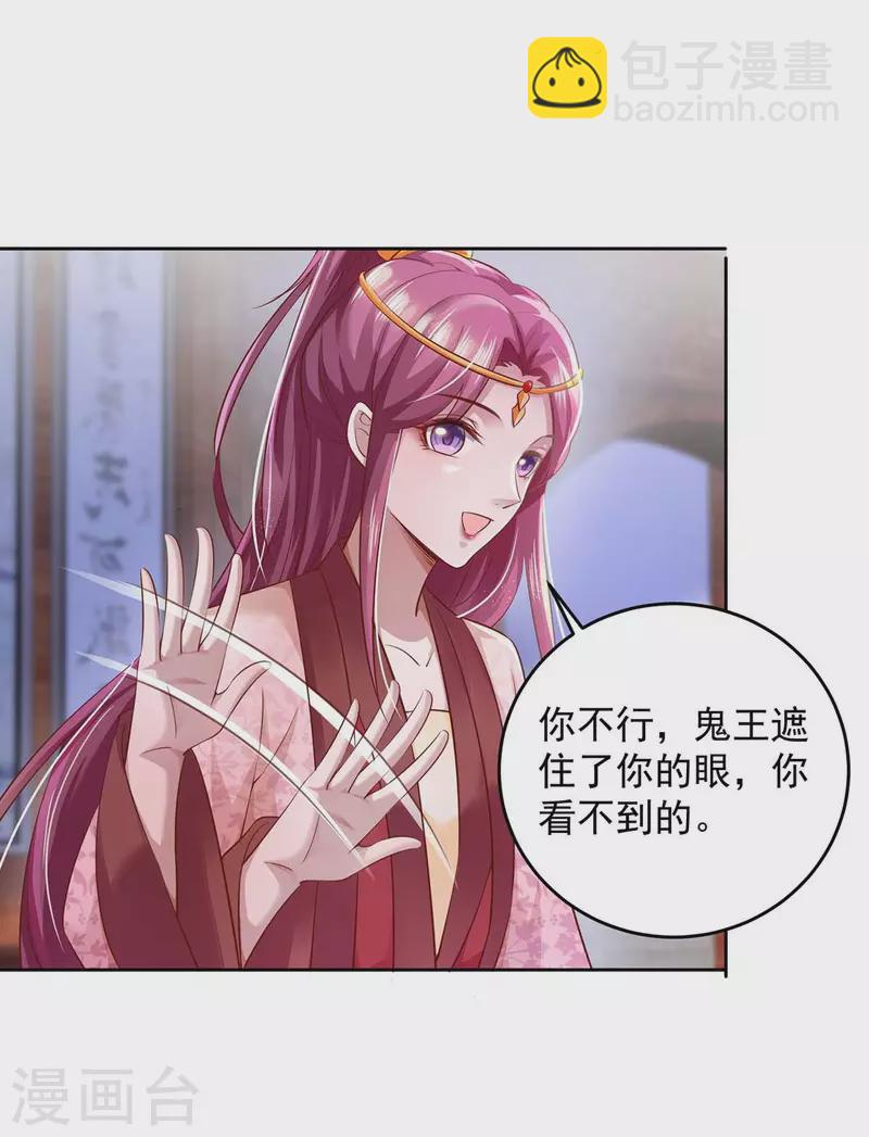 第28话 照妖镜11