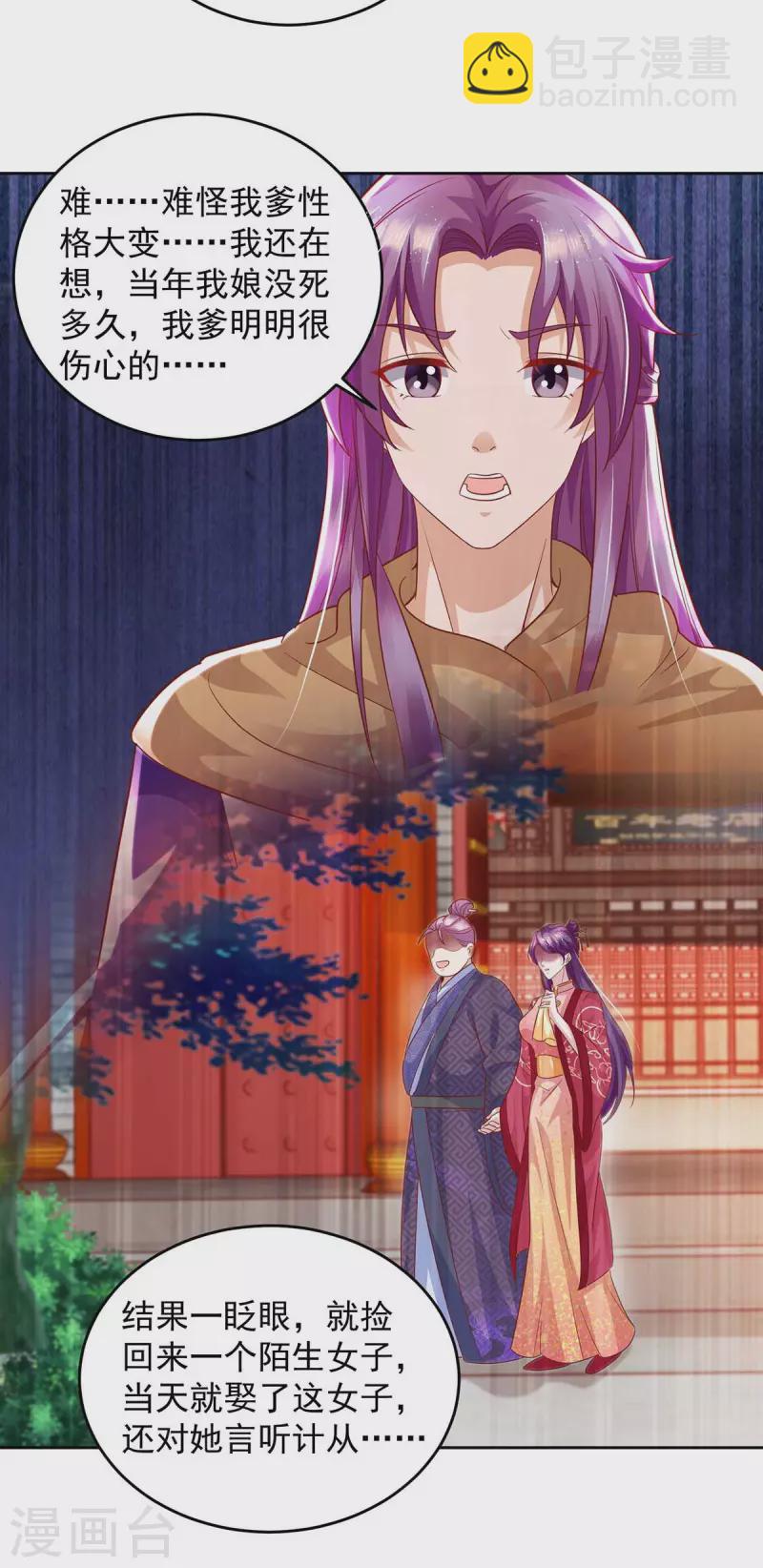 第28话 照妖镜2