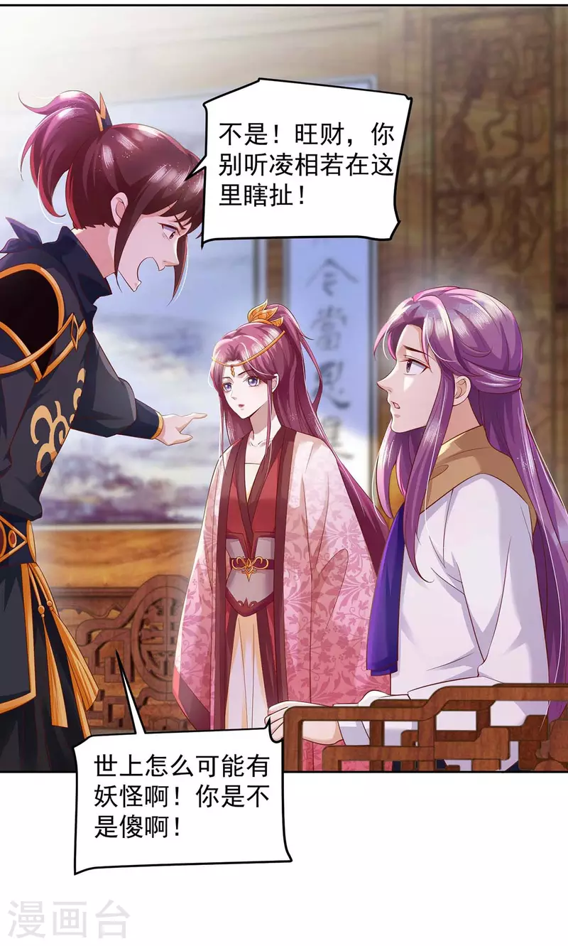 第28话 照妖镜5