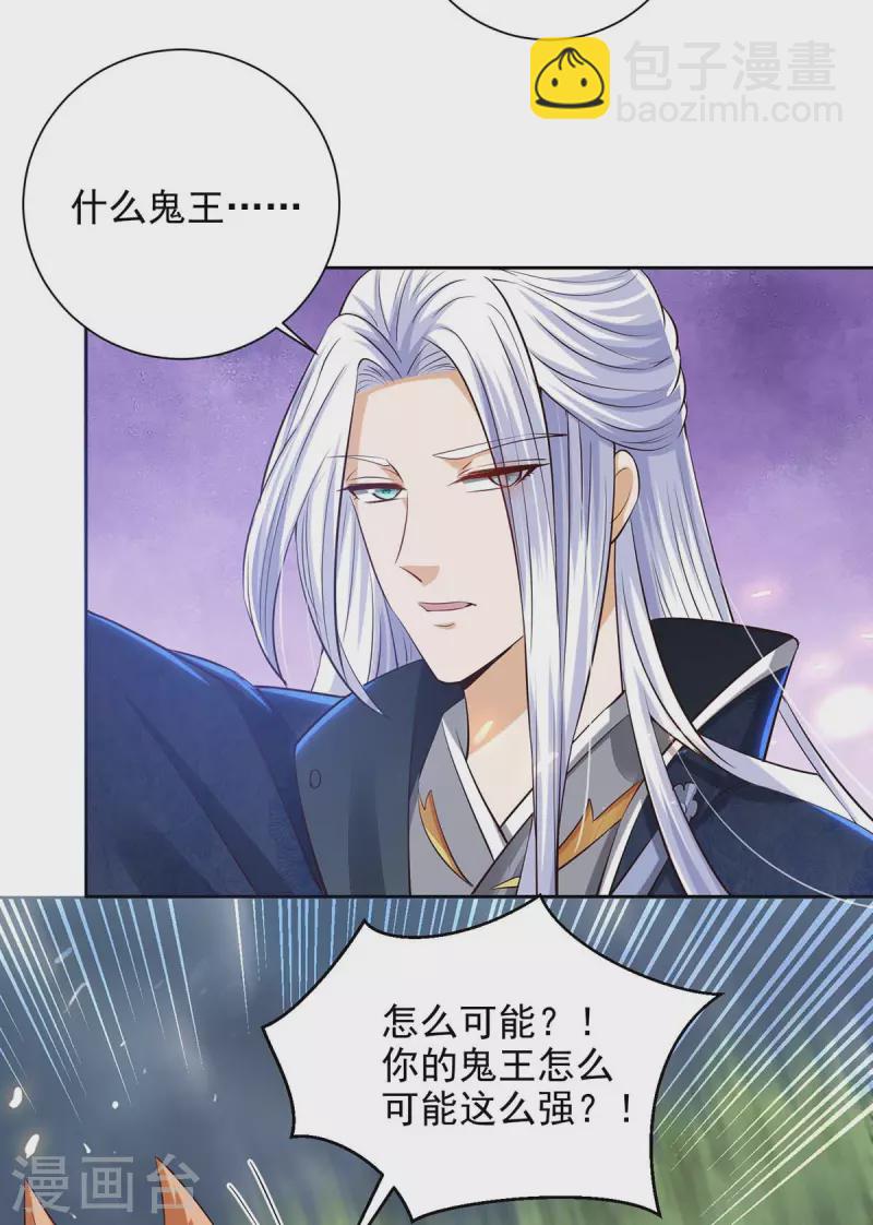 第39话 吞噬百鬼10