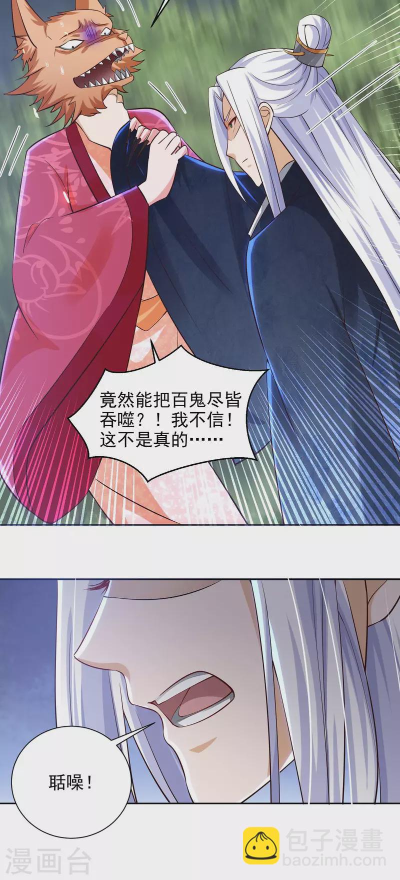 第39话 吞噬百鬼11