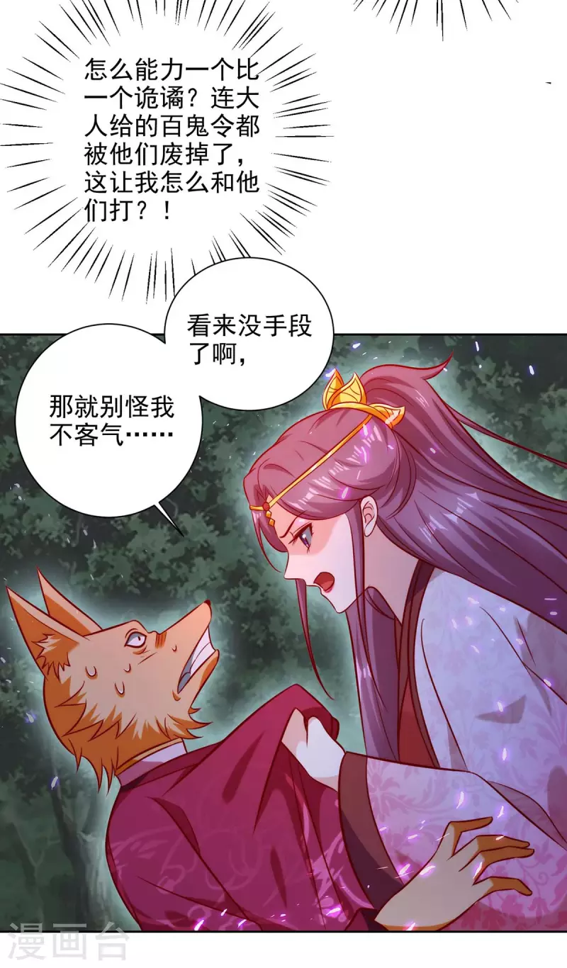 第39话 吞噬百鬼16