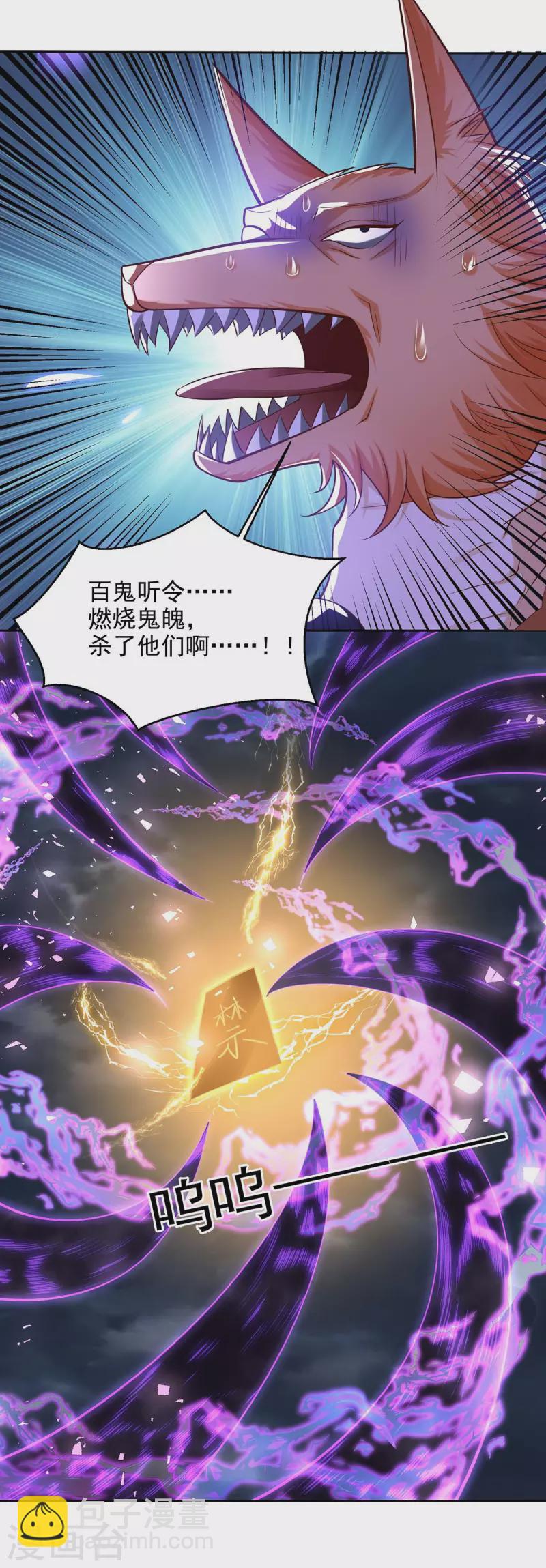 第39话 吞噬百鬼3