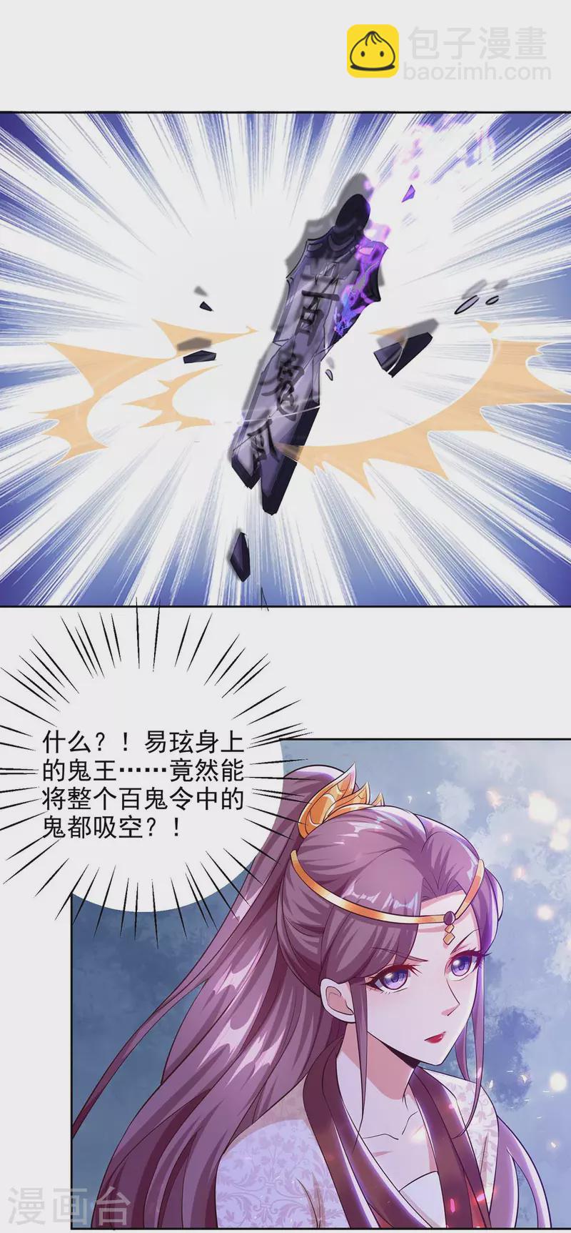 第39话 吞噬百鬼7