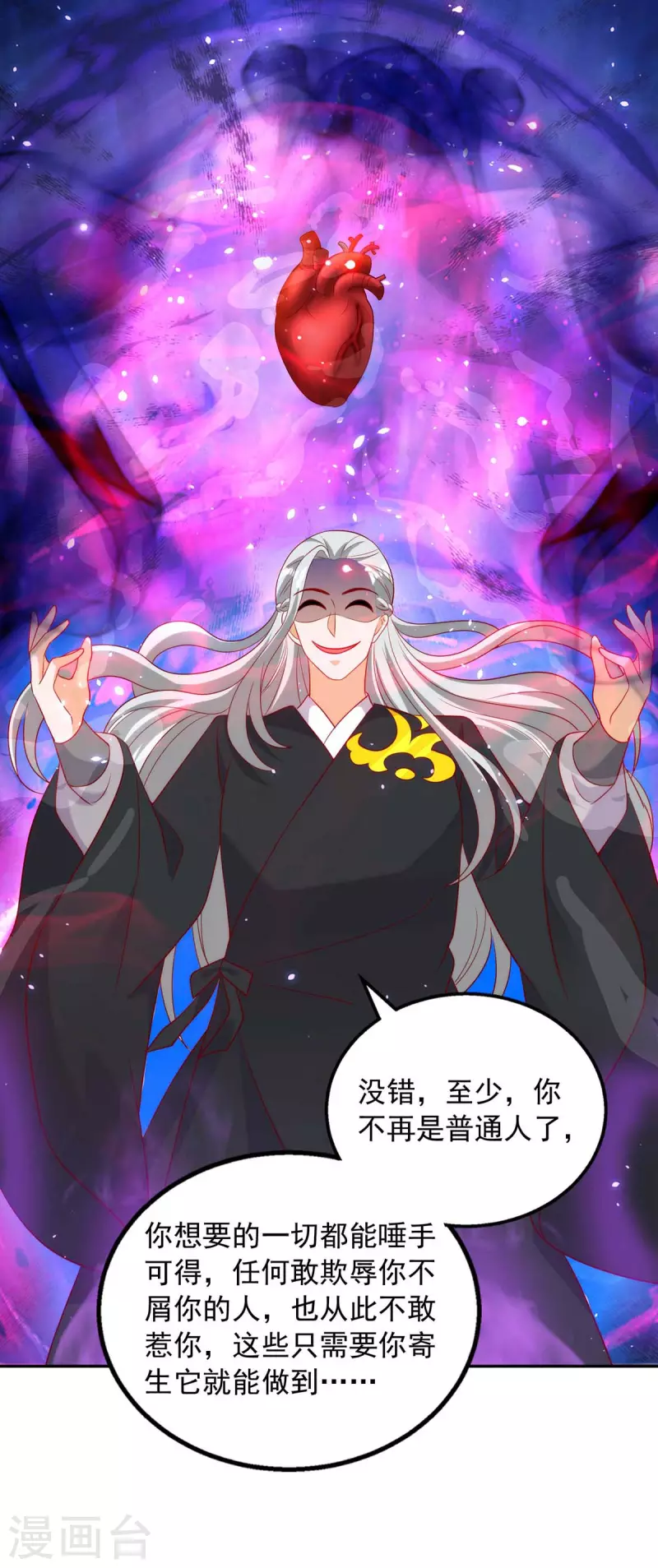 第61话 人心不足蛇吞象1