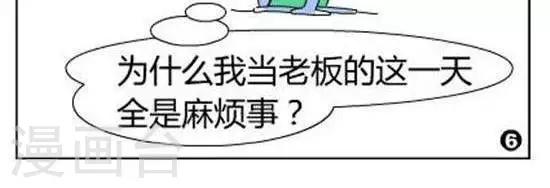 第16话  今天我当老板2