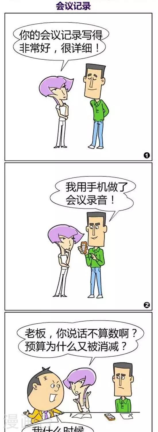 第34话  会议记录0