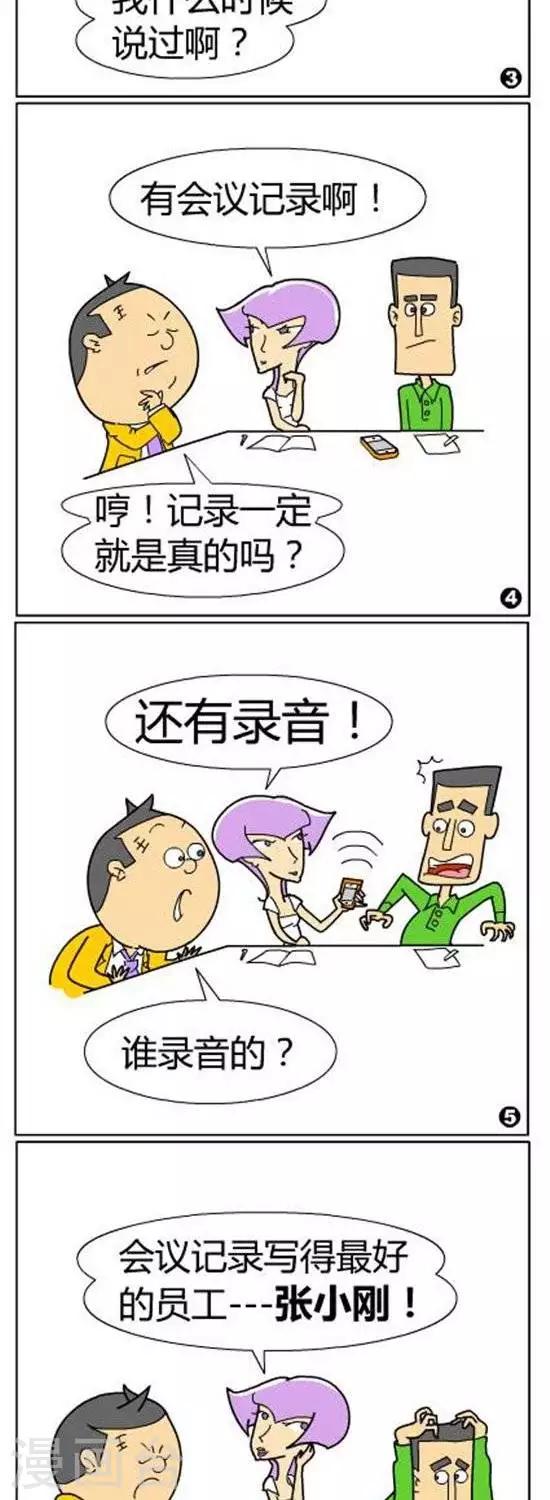 第34话  会议记录1