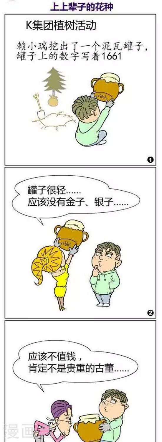 第48话   上上辈子的花种0
