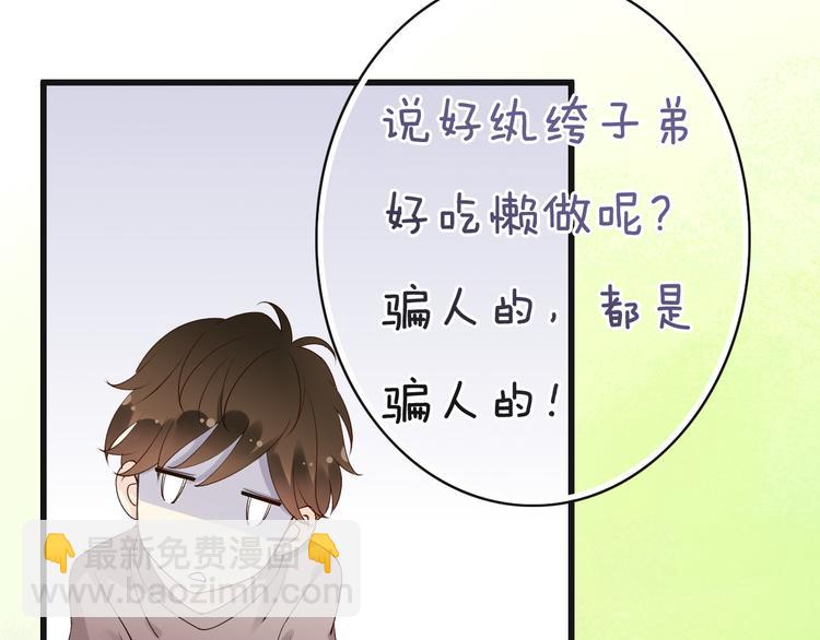 第6话  换种方式捉弄你87