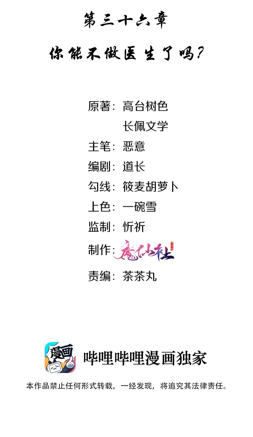 036 你能不做医生了吗？1