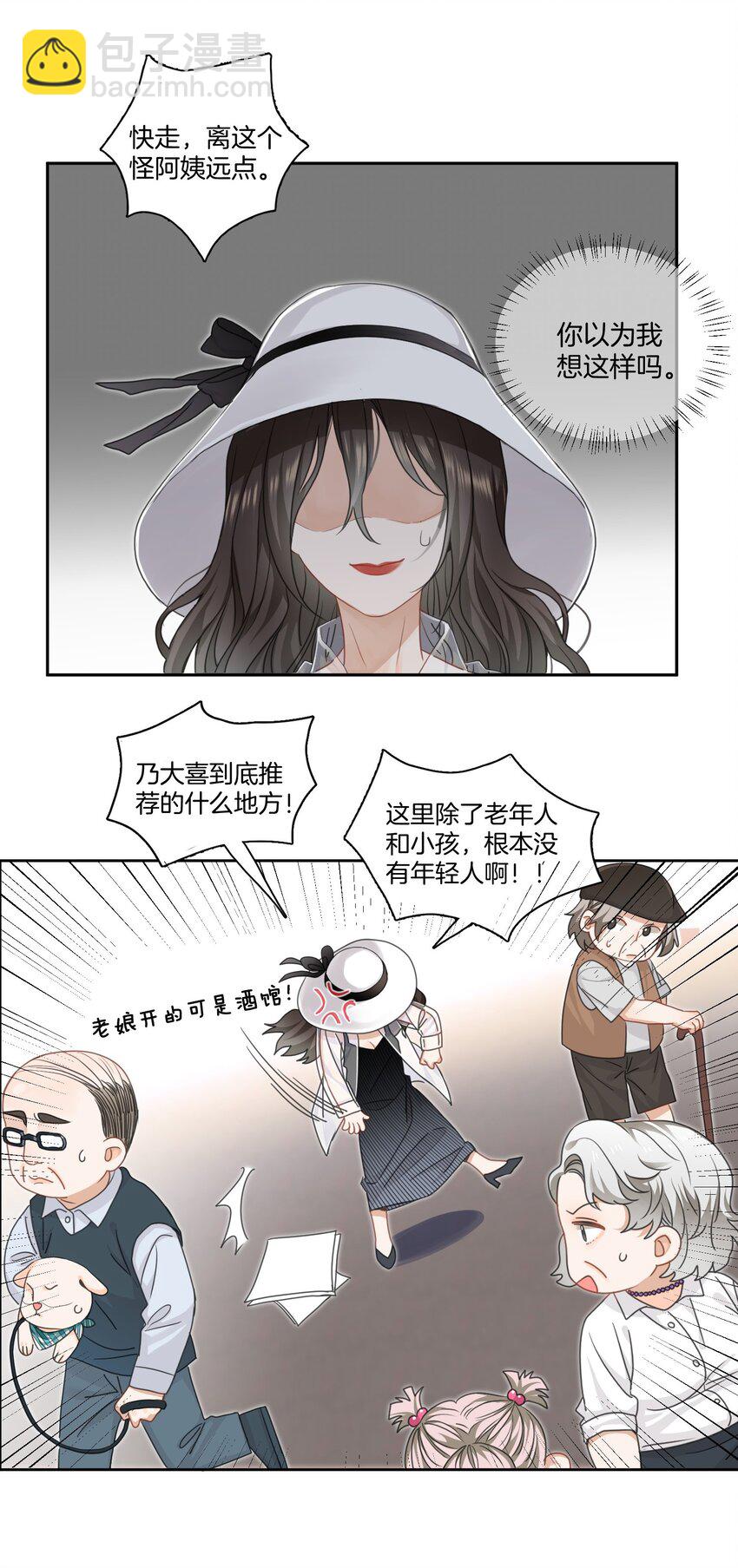 01 搭讪女与拒绝怪8