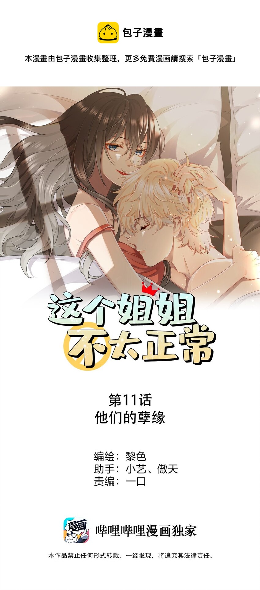 011 他们的孽缘0