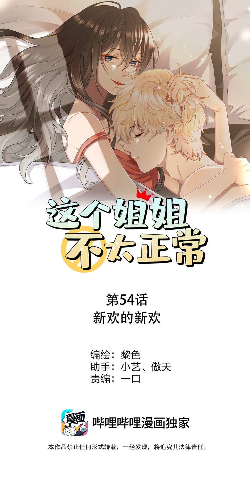 054 新欢的新欢0