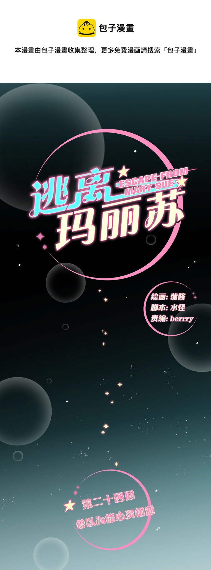 24 曾以为能心灵相通0
