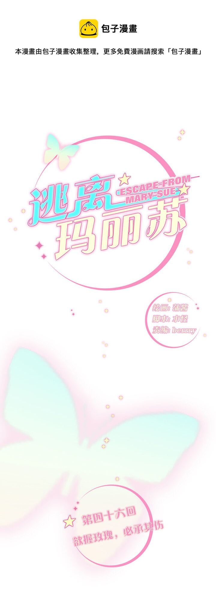 46 欲握玫瑰，必承其伤0