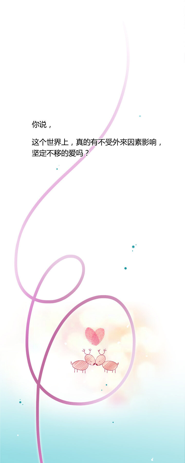 50 被篡改的故事结尾20