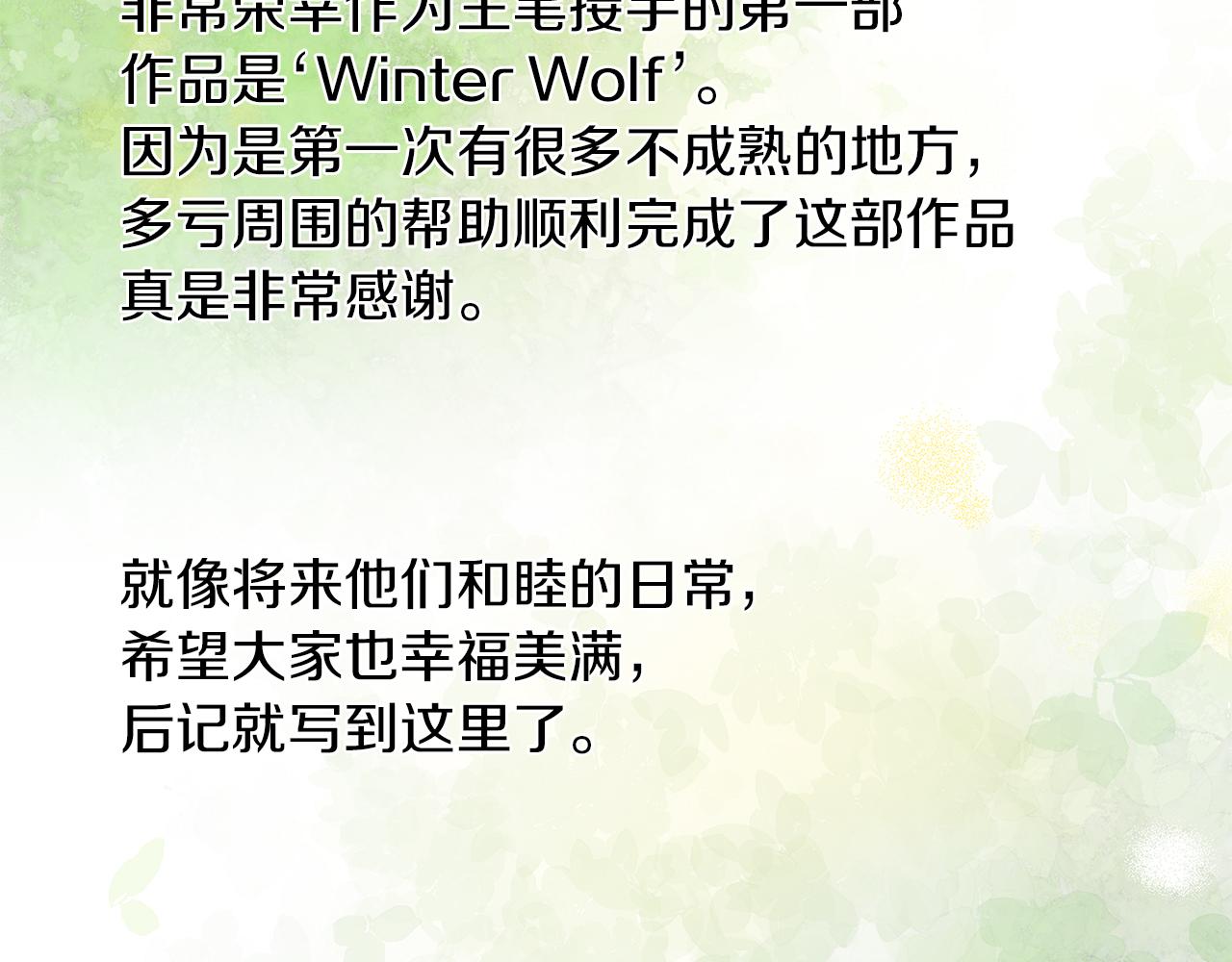 作者完结后记10