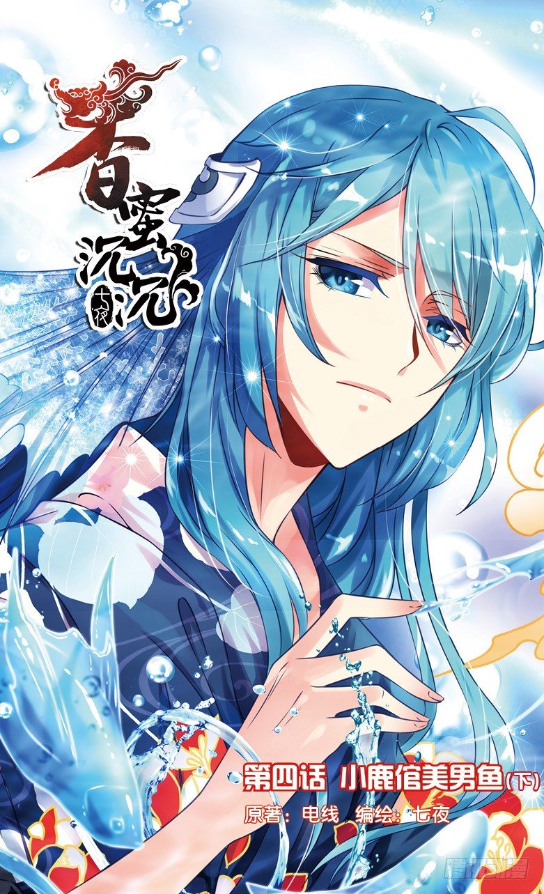 08 小鹿倌美男鱼（下）0