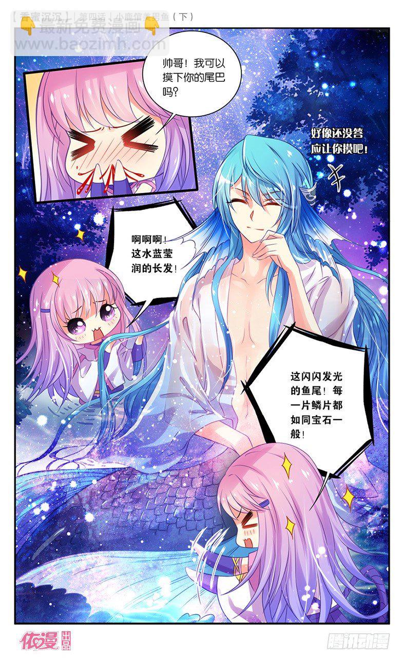 08 小鹿倌美男鱼（下）4