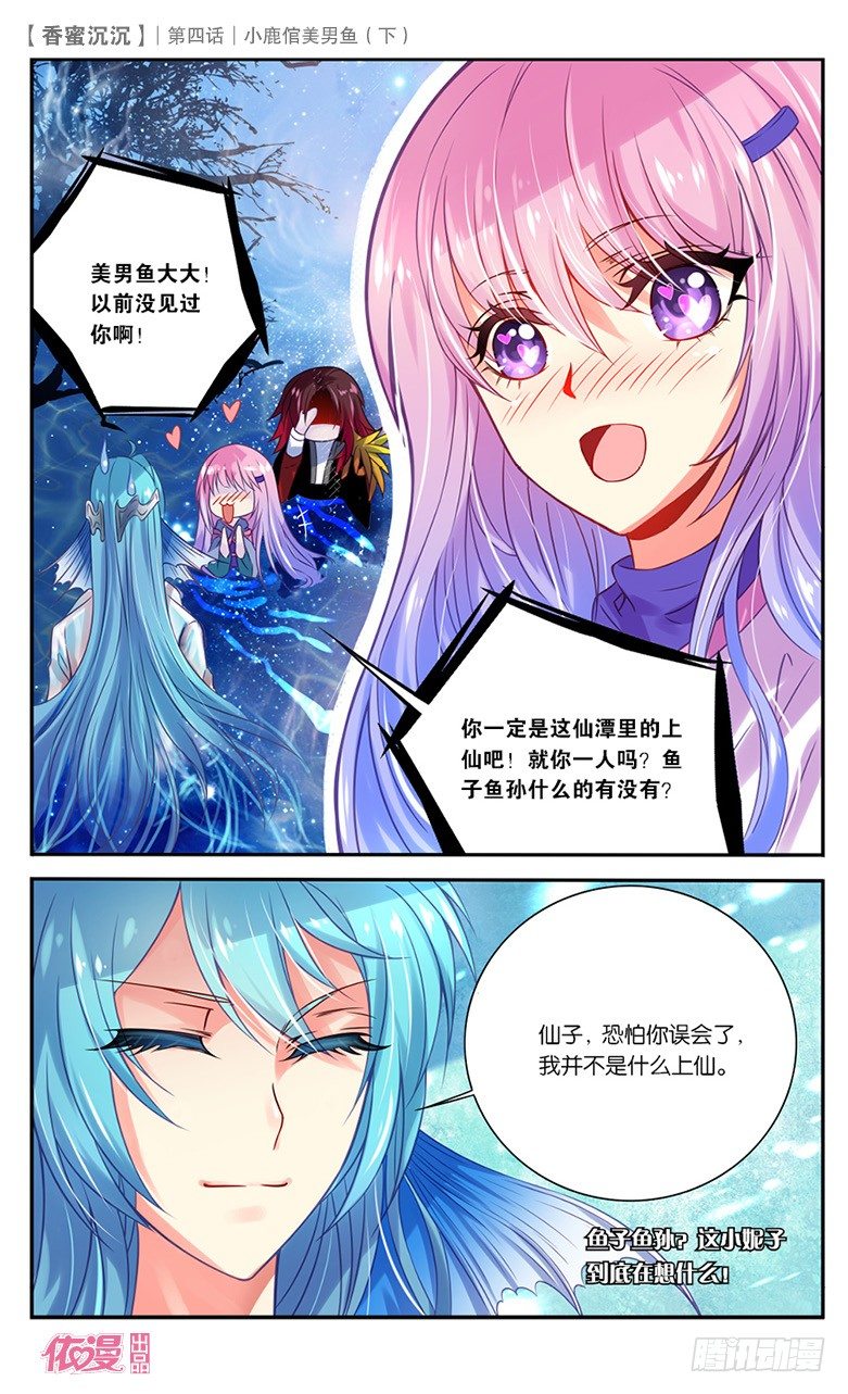 08 小鹿倌美男鱼（下）6