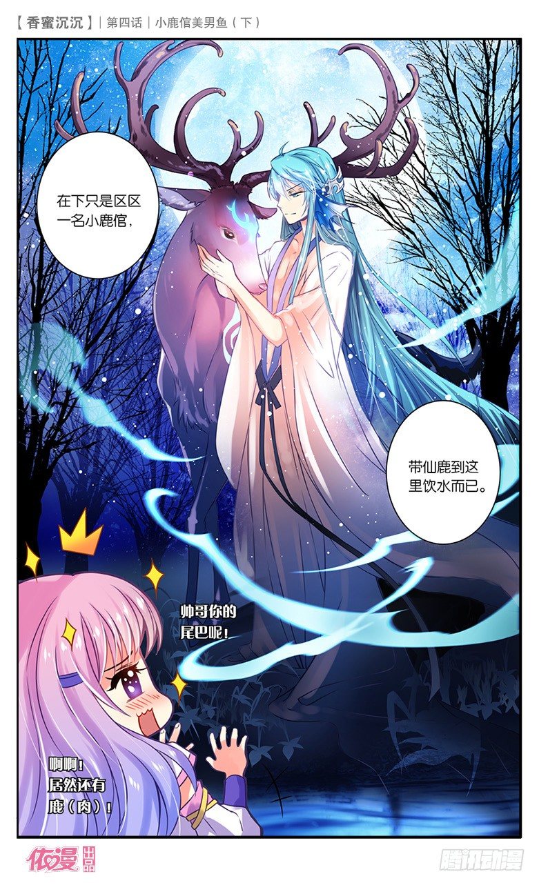 08 小鹿倌美男鱼（下）7