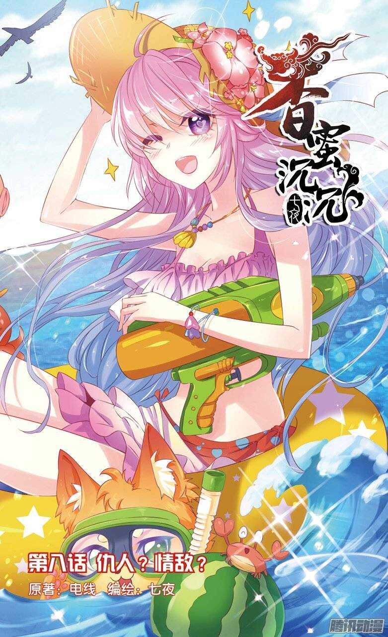 18 仇人？情敌？（上）0
