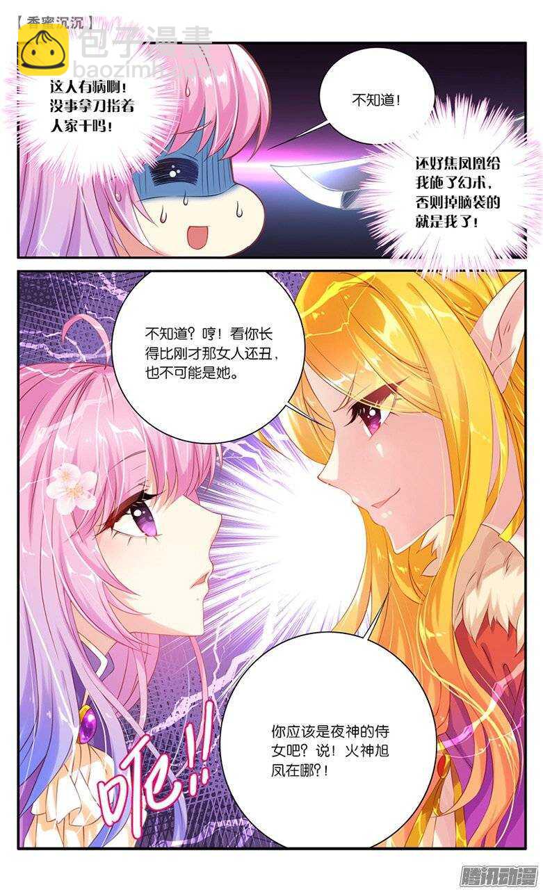18 仇人？情敌？（上）3