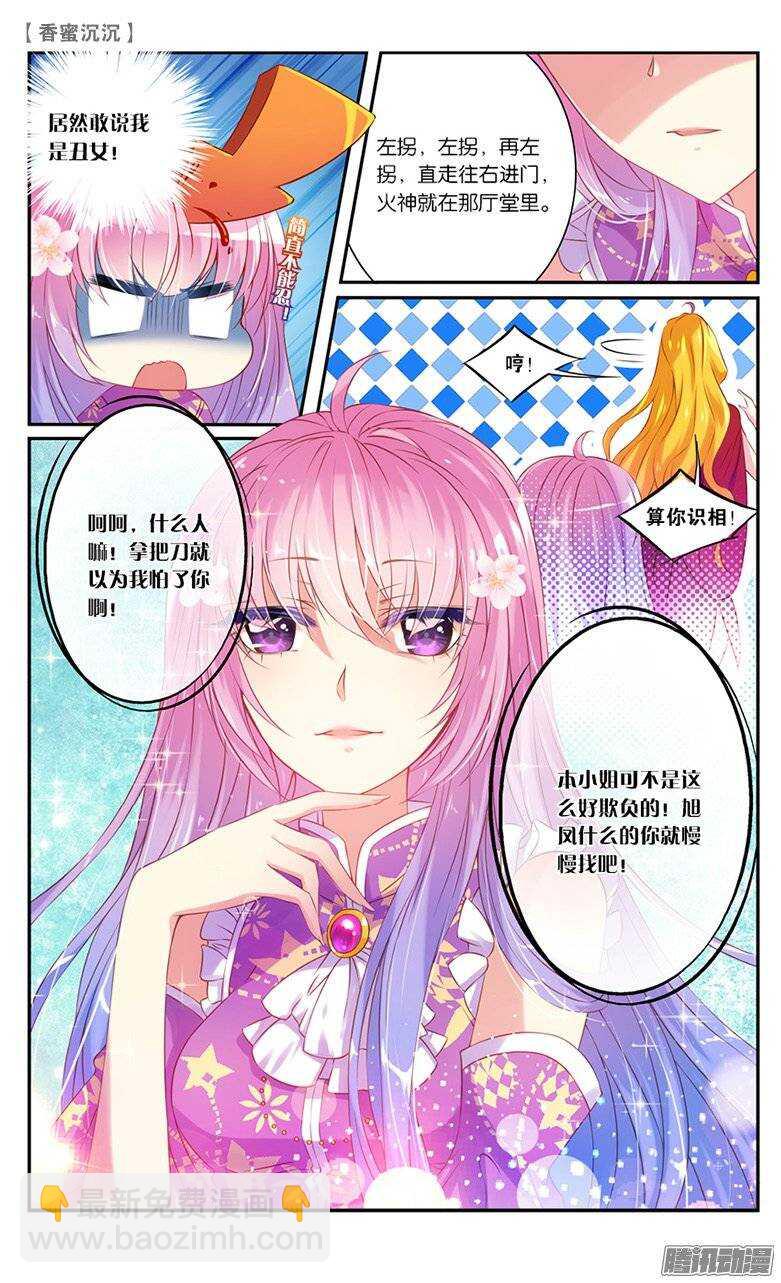 18 仇人？情敌？（上）4