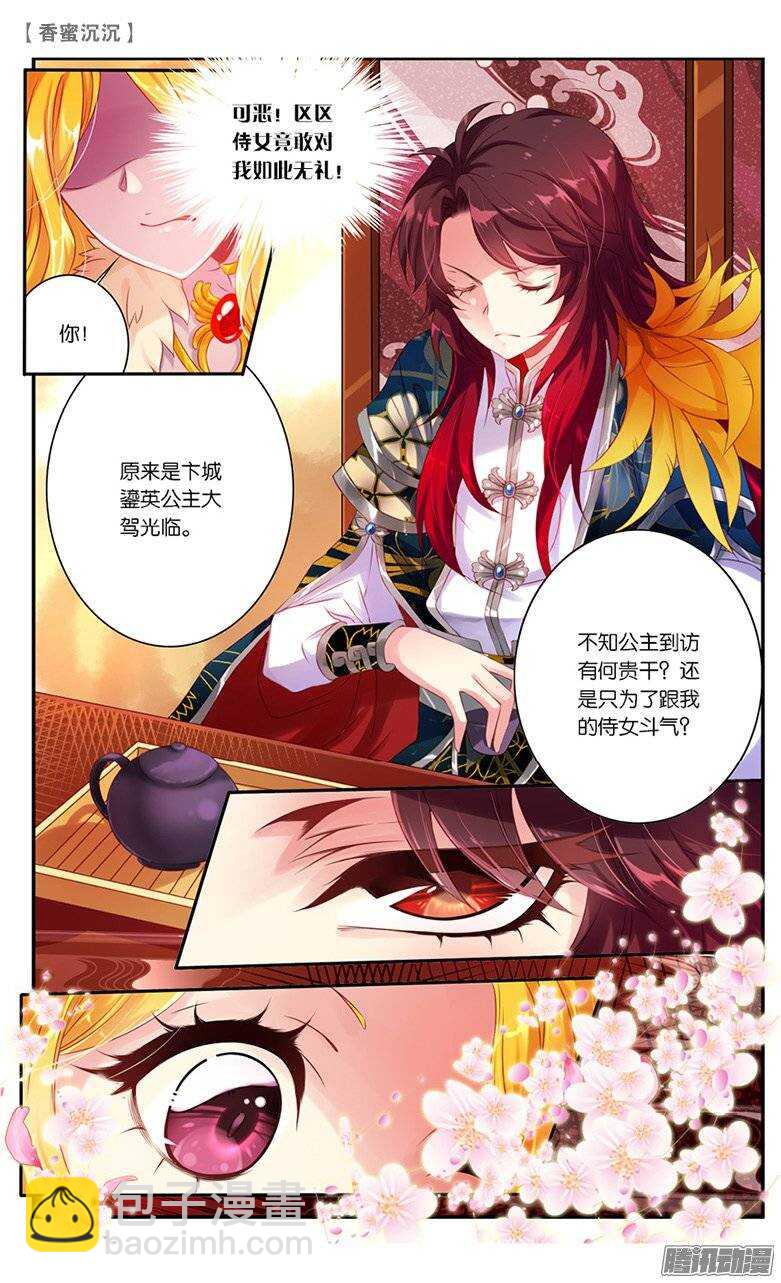 18 仇人？情敌？（上）7