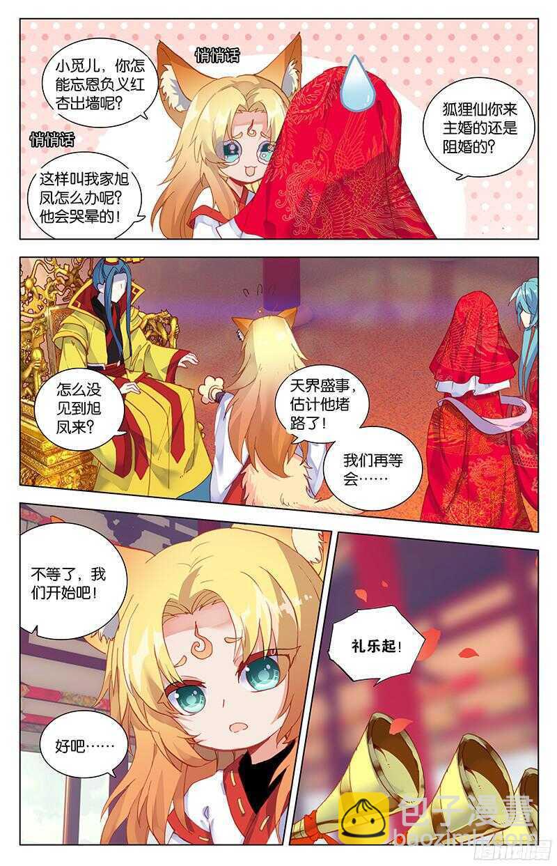 85 大婚（中）4