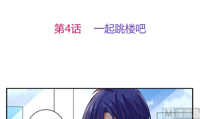 第4话 一起跳楼吧2