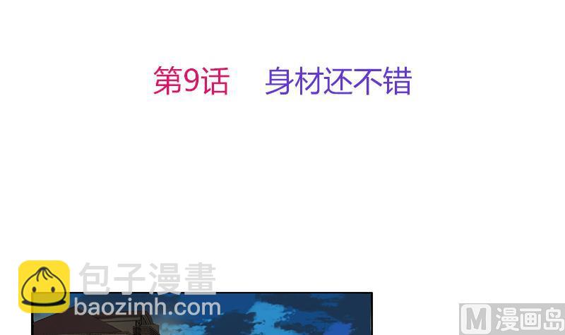 第9话 身材还不错2