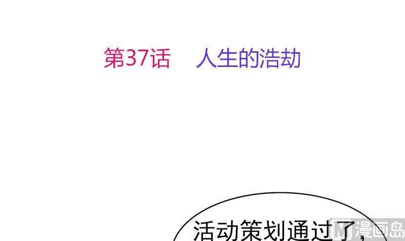 第37话 人生的浩劫2