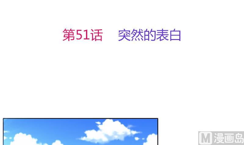 第51话 突然的表白2