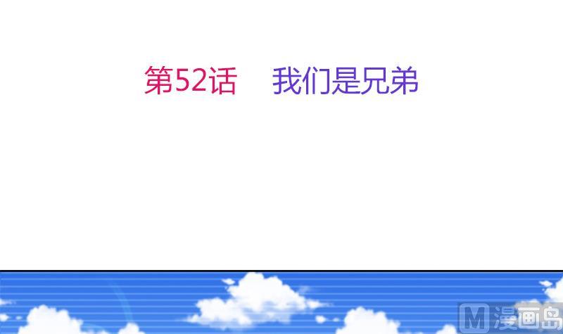 第52话 我们是兄弟2