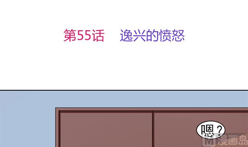 第55话 逸兴的愤怒2