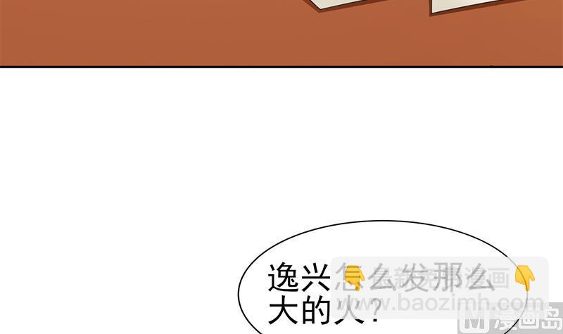 第55话 逸兴的愤怒23