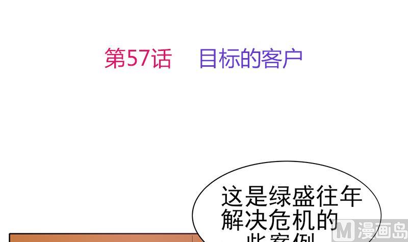 第57话 目标的客户2