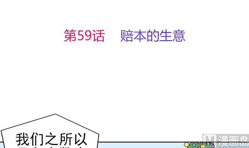 第59话 赔本的生意2