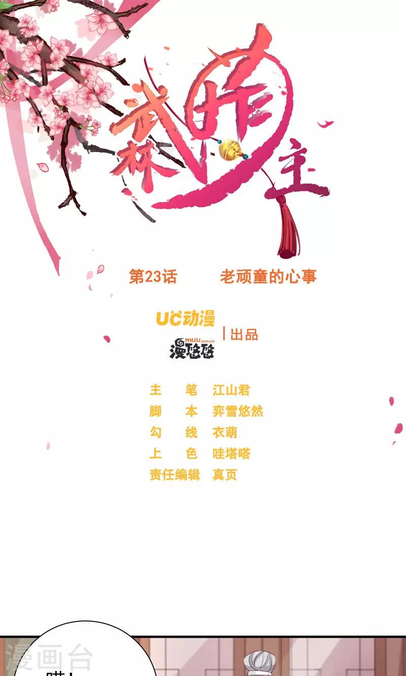 第23话 老顽童的心事0