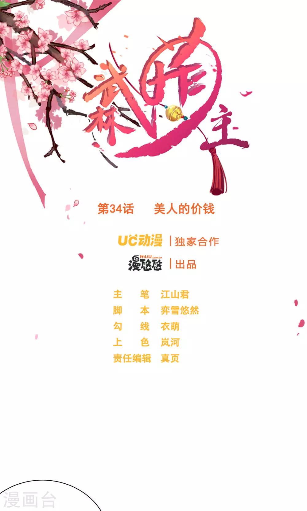 第34话 美人的价钱0
