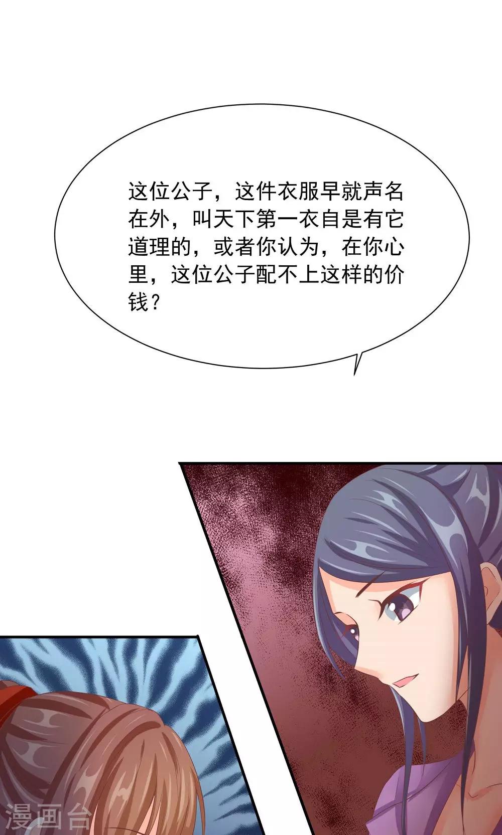 第34话 美人的价钱17