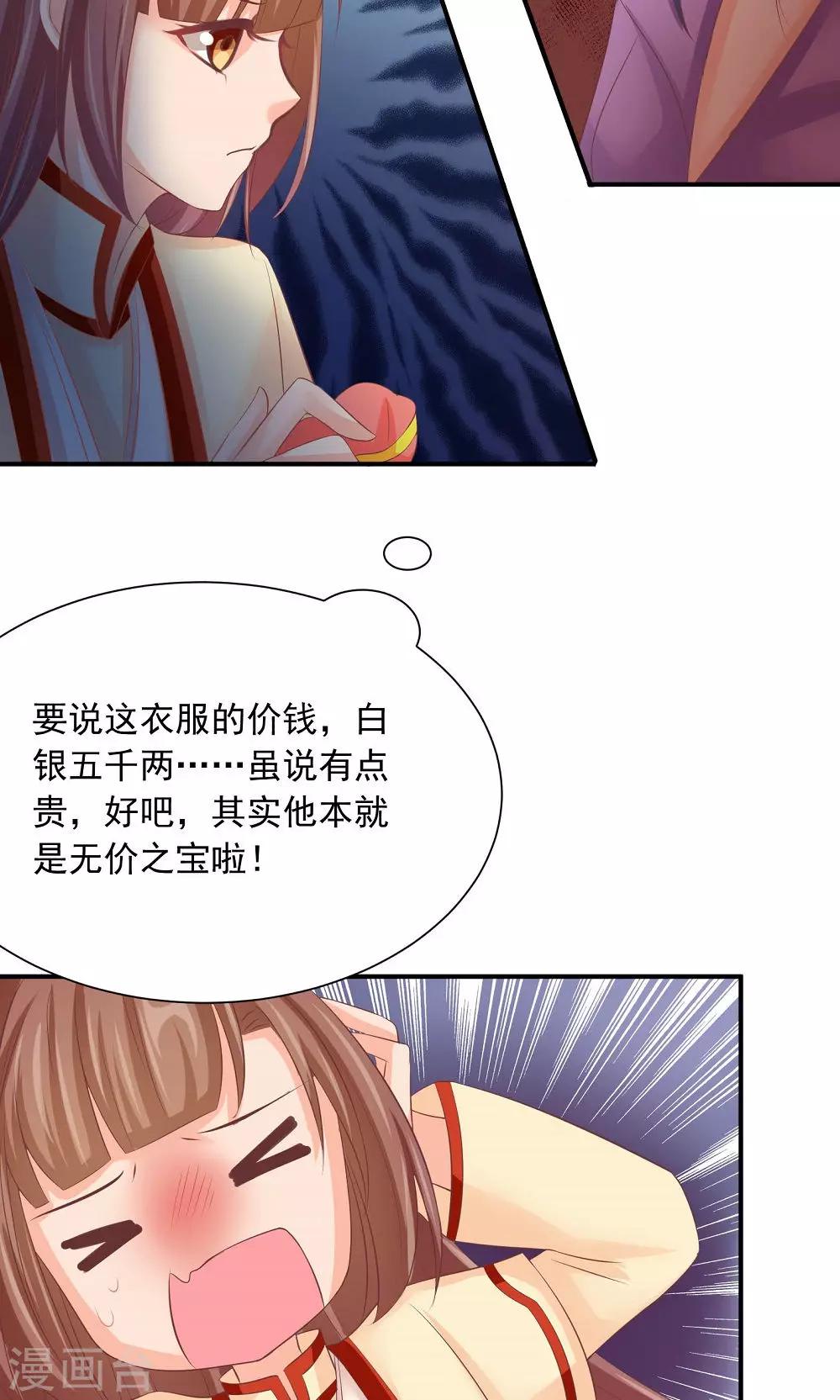 第34话 美人的价钱18