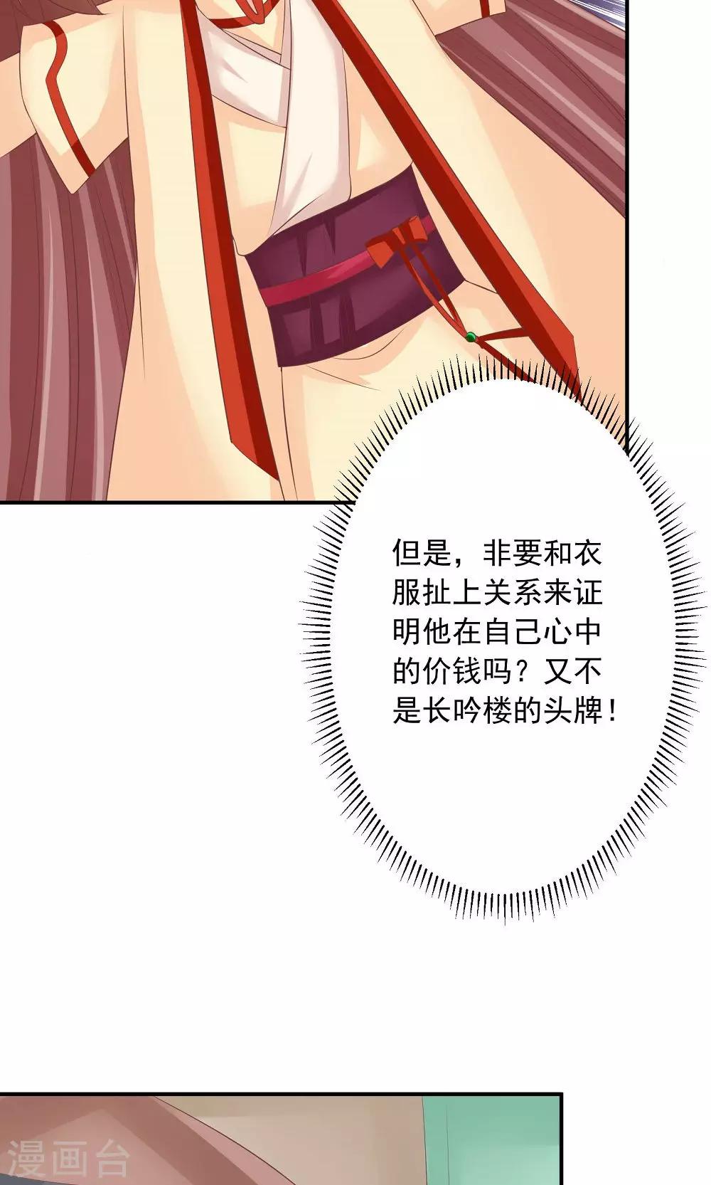 第34话 美人的价钱19