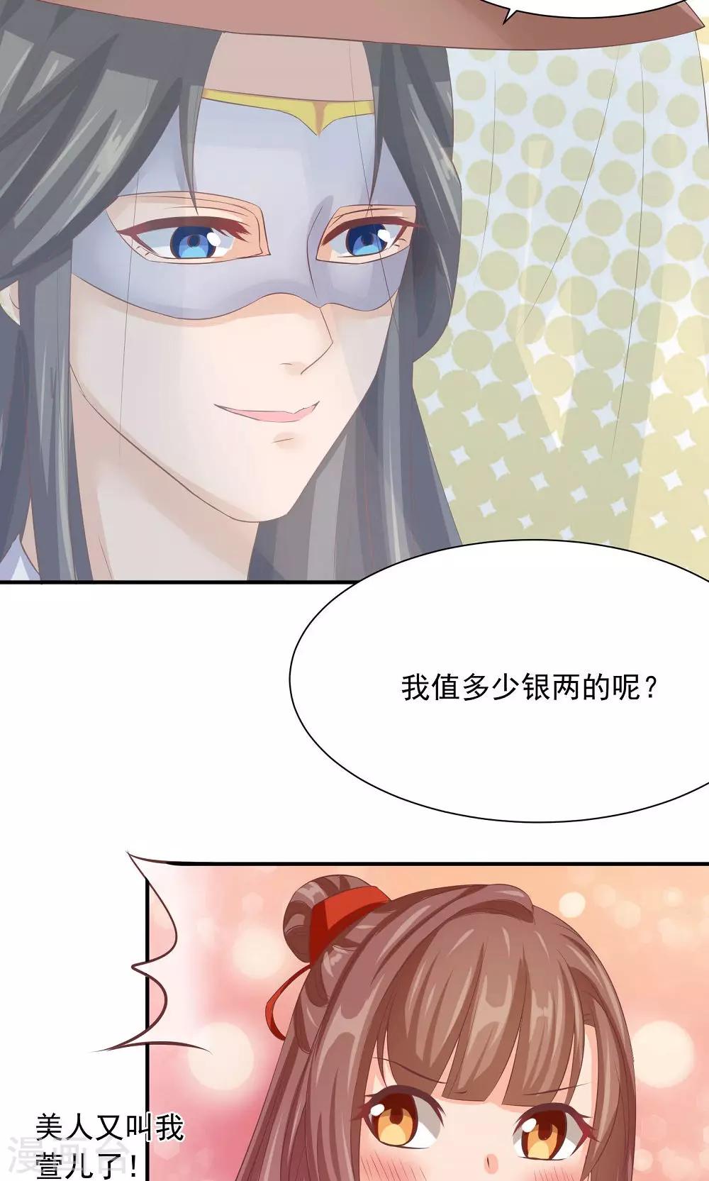 第34话 美人的价钱21