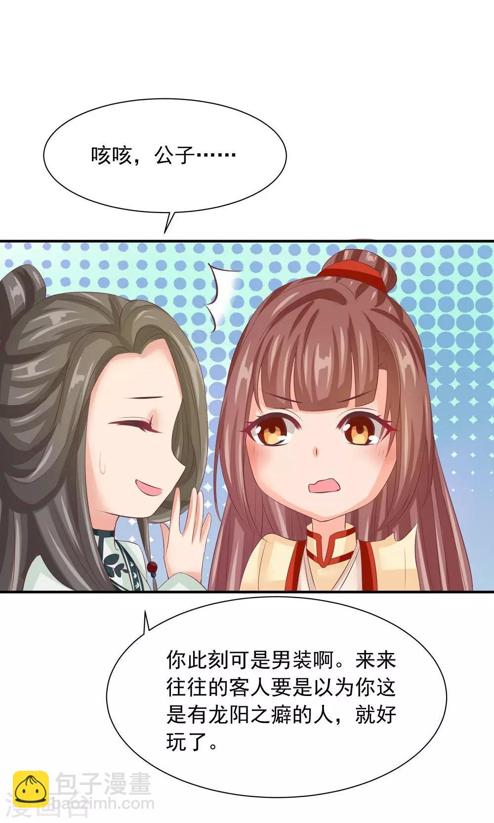 第34话 美人的价钱24