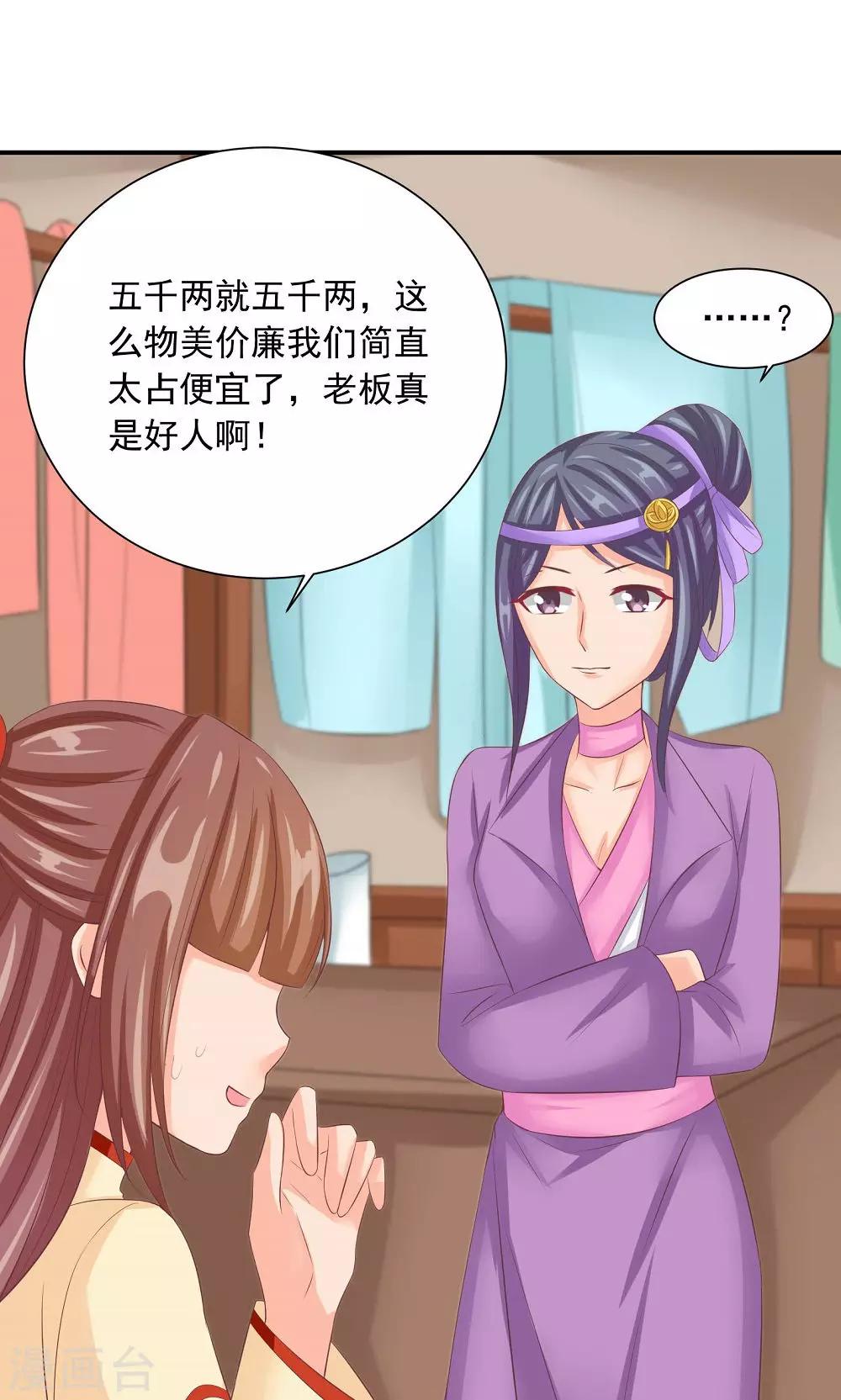 第34话 美人的价钱25