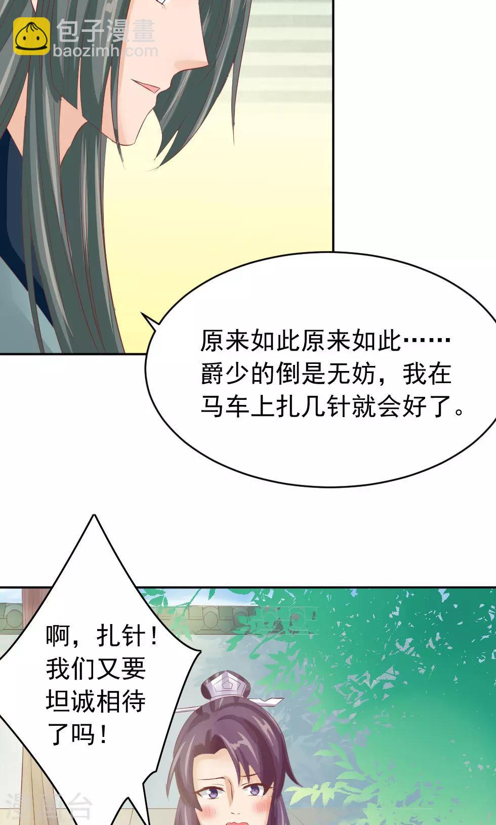 第46话 我绝不会原谅你22